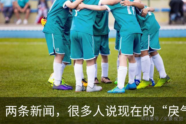 两条新闻，很多人说现在的“戾气”越来越大？
