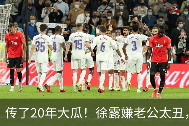 传了20年大瓜！徐露嫌老公太丑，拿245万才肯生娃？真相太打脸！