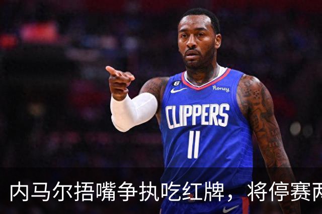 内马尔捂嘴争执吃红牌，将停赛两场
