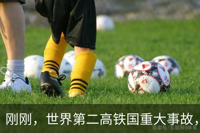刚刚，世界第二高铁国重大事故，死伤惨重 | 地球知识局