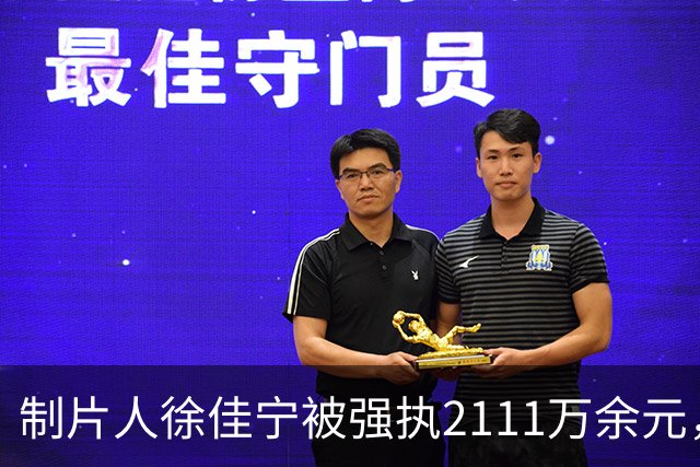 制片人徐佳宁被强执2111万余元，他和李小冉真实婚姻关系浮出水面