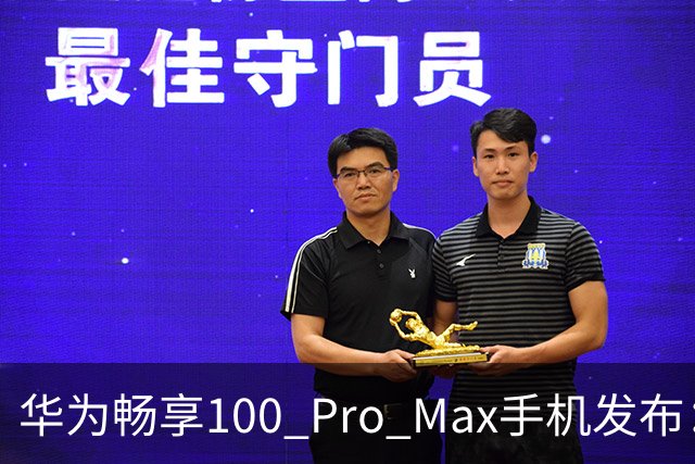 华为畅享100 Pro Max手机发布：8800mAh巨鲸电池、至高麒麟8020处理器，1999元起