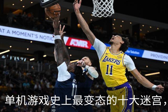 单机游戏史上最变态的十大迷宫，接触过三个以上就是神级玩家