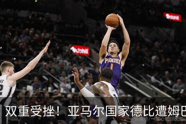 双重受挫！亚马尔国家德比遭姆巴佩完爆，金球奖赔率也被反超