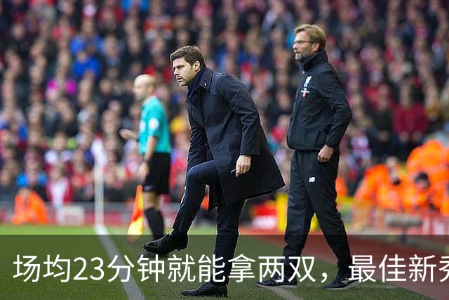 场均23分钟就能拿两双，最佳新秀争夺，请别忘了掘金巴西哥