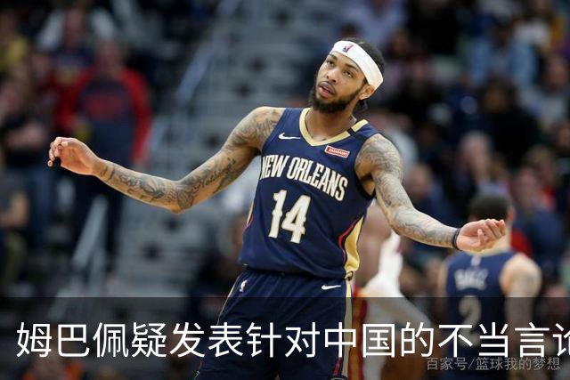 姆巴佩疑发表针对中国的不当言论！国内媒体发声，球迷：又是皇马