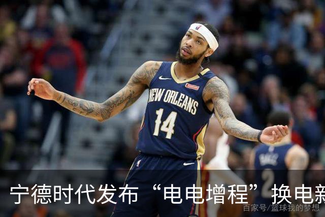 宁德时代发布“电电增程”换电新方案 首批签约13000台