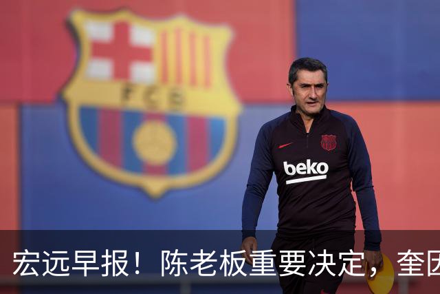宏远早报！陈老板重要决定，奎因或成救火外援，杜锋爱将又失业！