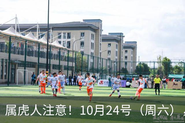 属虎人注意！10月24号（周六），大事风暴来袭