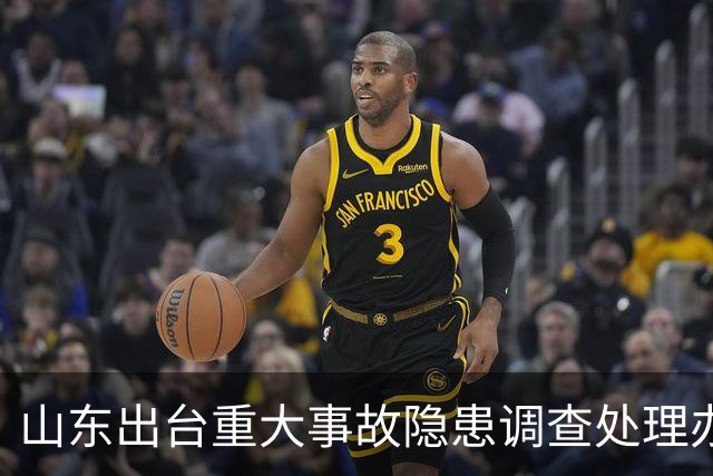 山东出台重大事故隐患调查处理办法