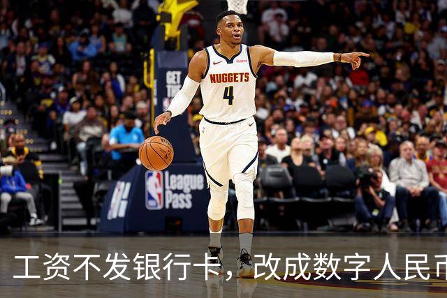 工资不发银行卡，改成数字人民币钱包！网友炸了...