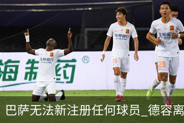 巴萨无法新注册任何球员 德容离队才能注册3人