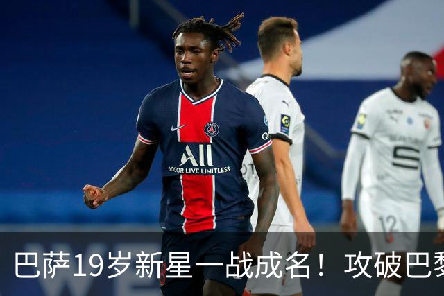 巴萨19岁新星一战成名！攻破巴黎大门，埃斯帕特迎来上位良机