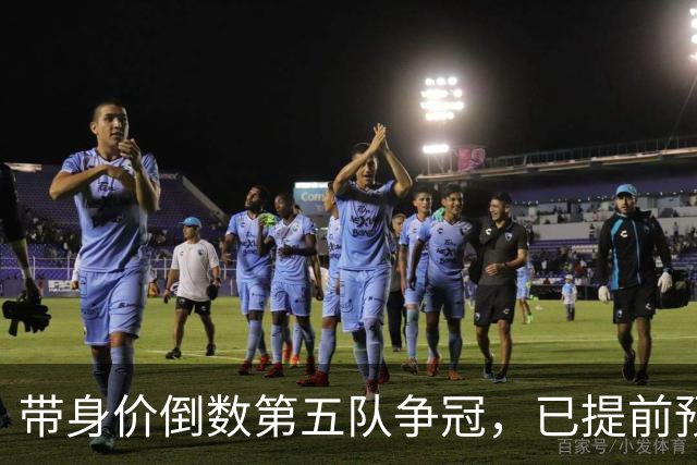 带身价倒数第五队争冠，已提前预定最佳教练，他比邵佳一更适合国足
