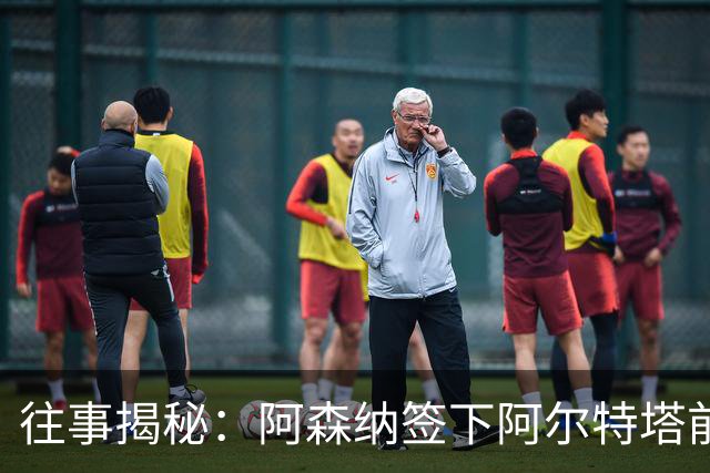 往事揭秘：阿森纳签下阿尔特塔前，有8个候选人，前海港主帅在列