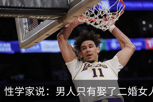 性学家说：男人只有娶了二婚女人，才会真正明白
