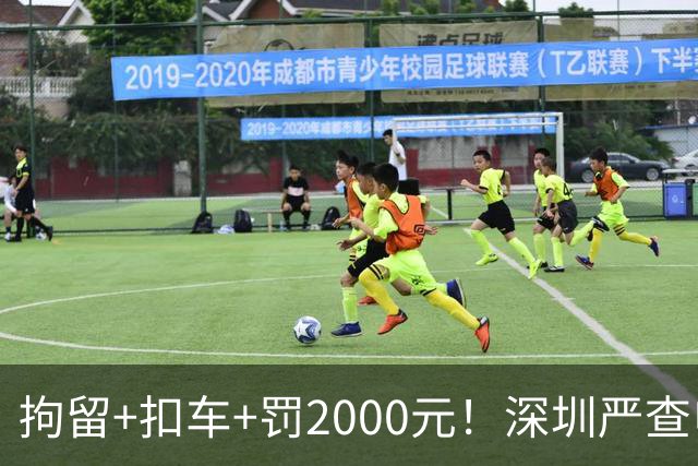 拘留+扣车+罚2000元！深圳严查电动自行车冲禁令、非法拉客、超标电动车......