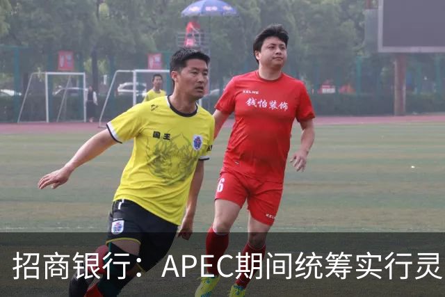 招商银行：APEC期间统筹实行灵活工作安排