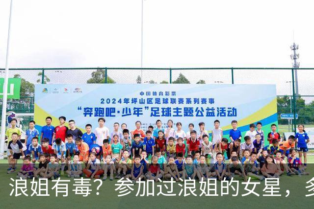 浪姐有毒？参加过浪姐的女星，多位已离婚
