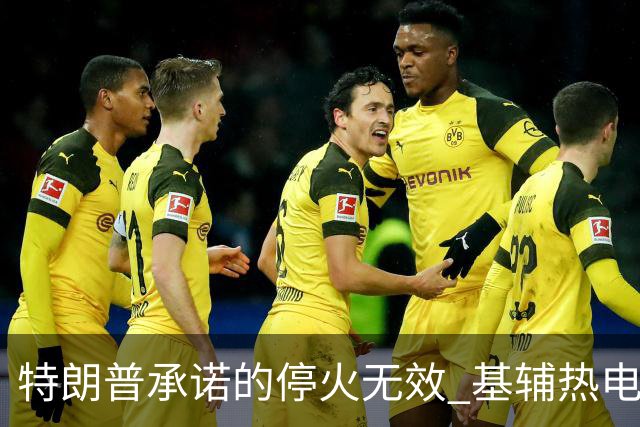 特朗普承诺的停火无效 基辅热电厂遭袭