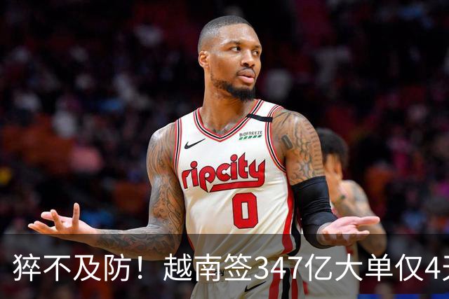 猝不及防！越南签347亿大单仅4天，中国一纸禁令，项目直接泡汤？