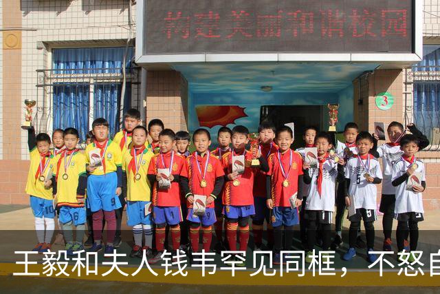王毅和夫人钱韦罕见同框，不怒自威与和蔼可亲，和老丈人一脉相承