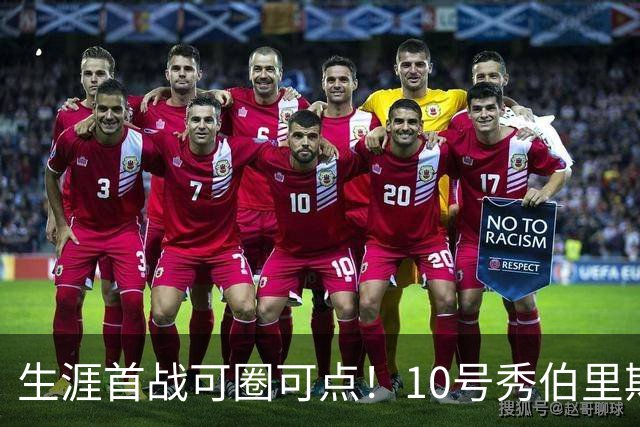 生涯首战可圈可点！10号秀伯里斯三分2中2&罚球5中4 砍下12分5板
