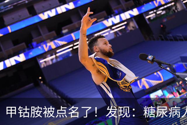 甲钴胺被点名了！发现：糖尿病人吃甲钴胺，不用久等或有5个变化