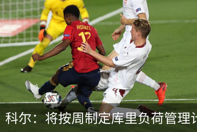 科尔：将按周制定库里负荷管理计划 有些背靠背老将可能休战