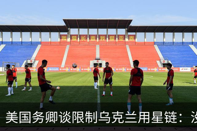 美国务卿谈限制乌克兰用星链：没人下令降低速度，它是自然发生的