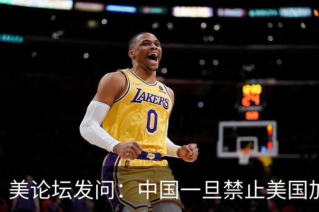 美论坛发问：中国一旦禁止美国加入中国空间站，美是否有权击落？