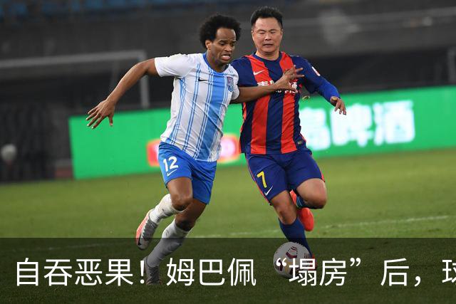 自吞恶果！姆巴佩“塌房”后，球衣在二级市场遭抛售，最多降价90%？