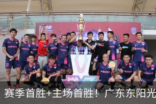 赛季首胜+主场首胜！广东东阳光终于赢了！