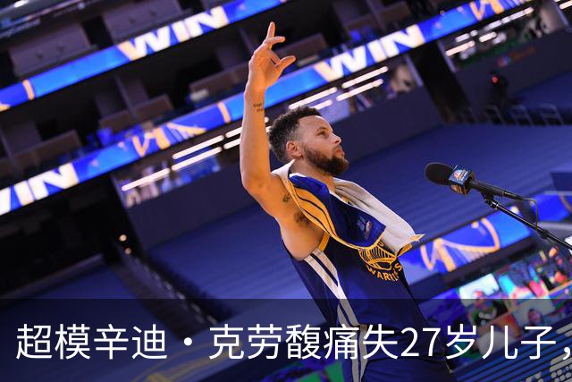超模辛迪·克劳馥痛失27岁儿子，首发声：心碎到无法言说