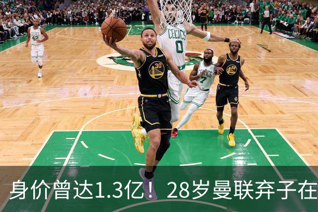 身价曾达1.3亿！28岁曼联弃子在线求职：周薪1万镑 在曼联时25万镑
