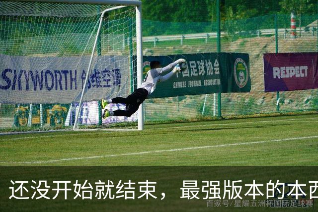 还没开始就结束，最强版本的本西蒙斯到底是什么水平？