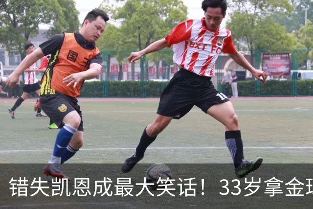 错失凯恩成最大笑话！33岁拿金球，曼联高层这波操作有多离谱？