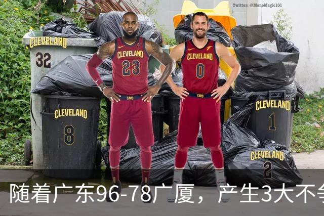 随着广东96-78广厦，产生3大不争事实，不是弗格，最大功臣是他！