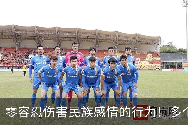 零容忍伤害民族感情的行为！多个品牌终止与姆巴佩合作