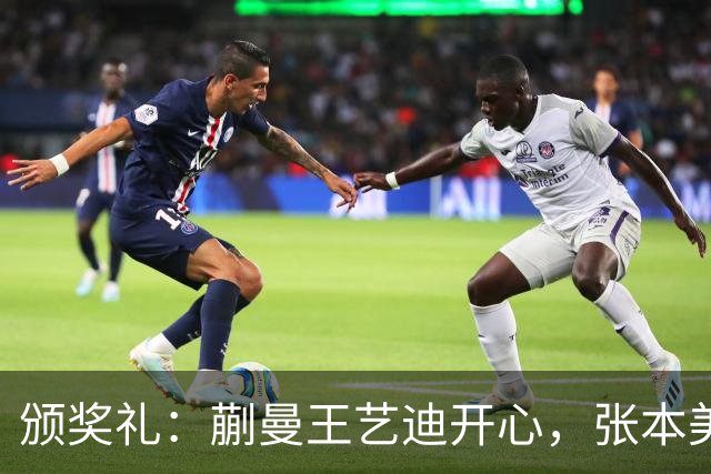 颁奖礼：蒯曼王艺迪开心，张本美和黑脸，陈熠严肃，张本智和笑容灿烂