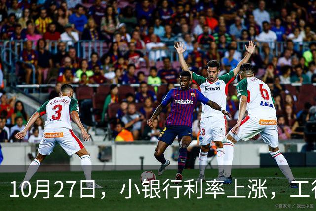 10月27日，小银行利率上涨，工行上涨了吗？21万存一年，利息多少