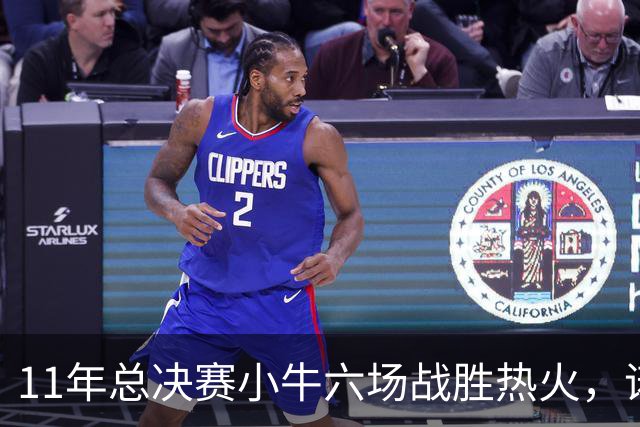 11年总决赛小牛六场战胜热火，诺维茨基场均26+10，热火三巨头数据如何？