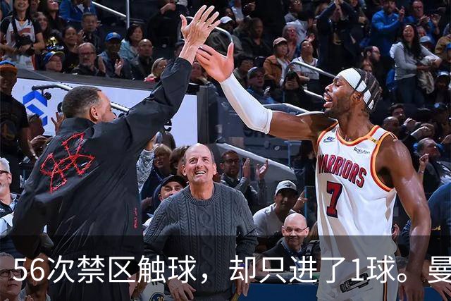 56次禁区触球，却只进了1球。曼城为什么倒在维拉公园？